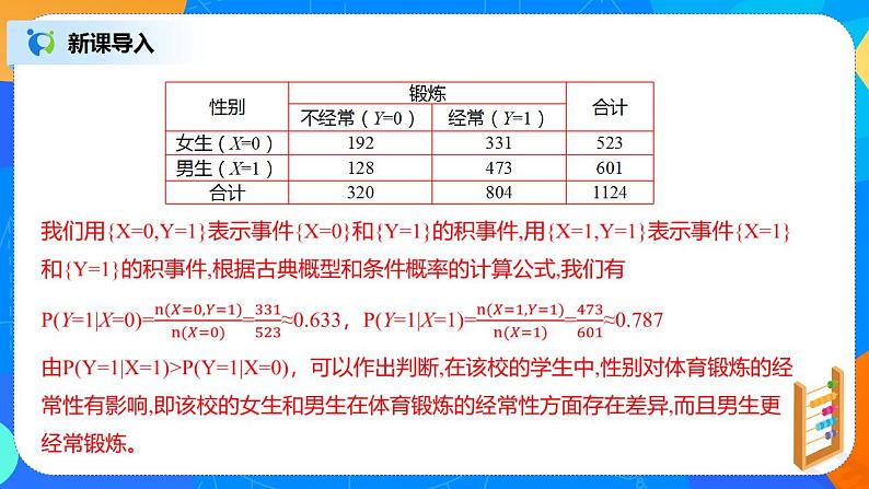 8.3《分类变量与列联表》课件PPT+教案+练习06