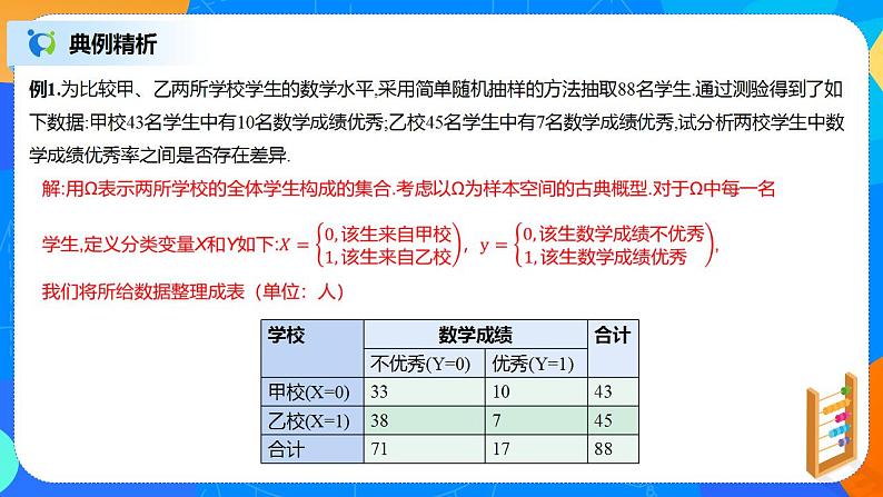 8.3《分类变量与列联表》课件PPT+教案+练习08