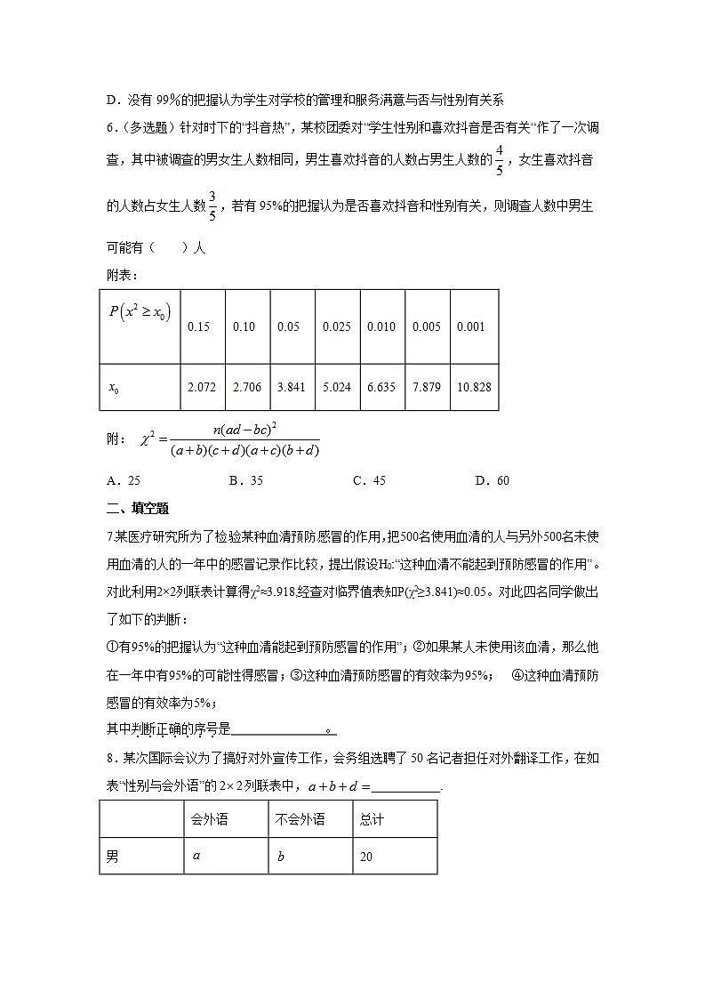 8.3《分类变量与列联表》课件PPT+教案+练习03