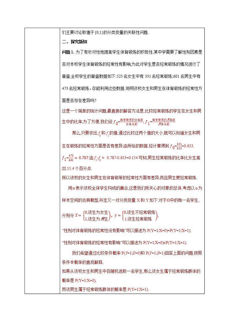 8.3《分类变量与列联表》课件PPT+教案+练习02