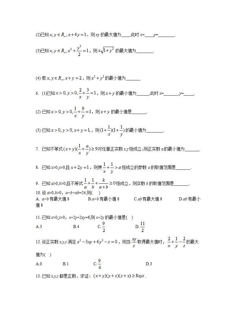 高中数学第一册之基本不等式基础学案第2页