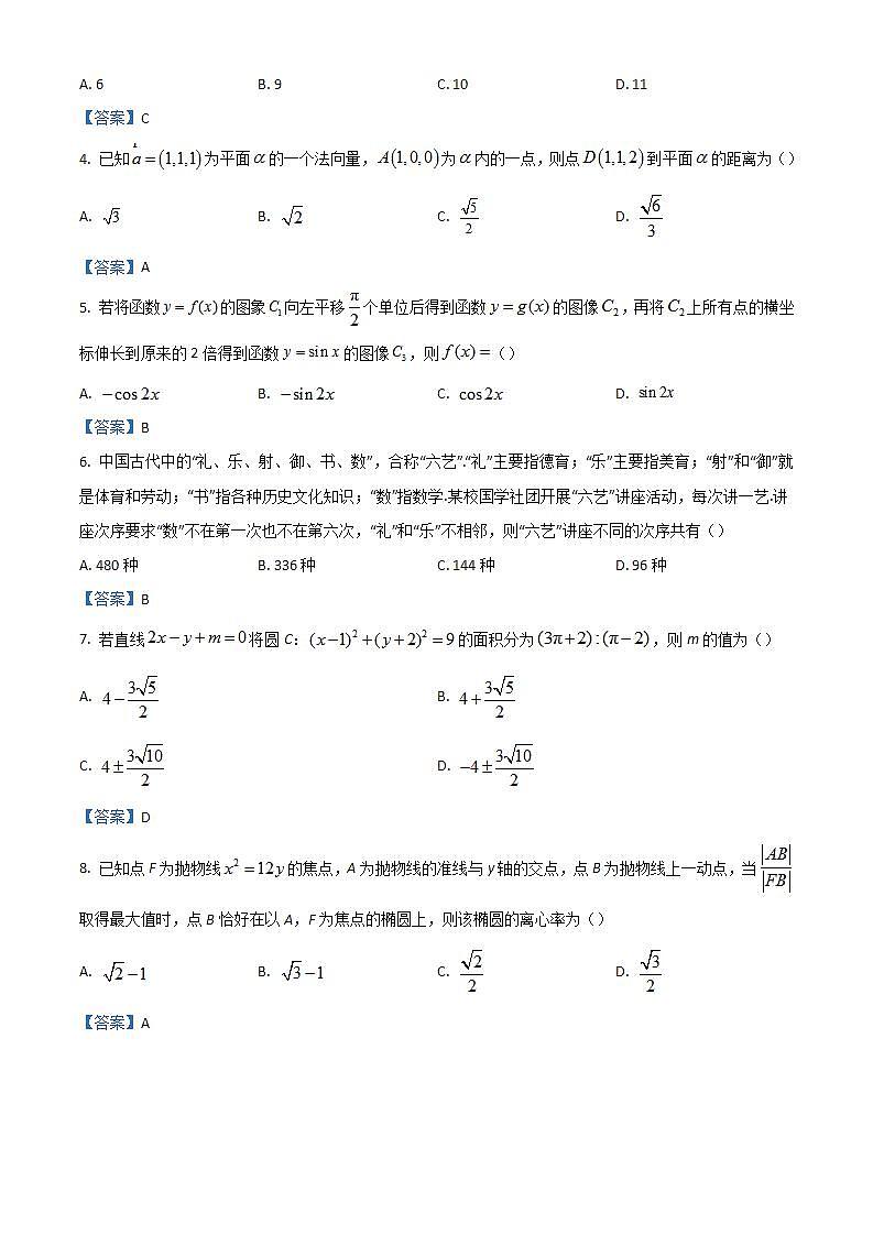 2022茂名高二下学期期末数学含答案第2页