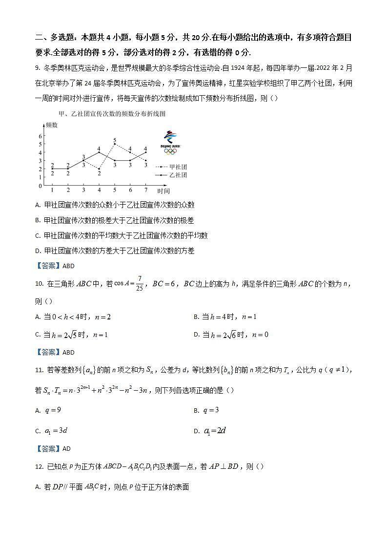 2022茂名高二下学期期末数学含答案第3页