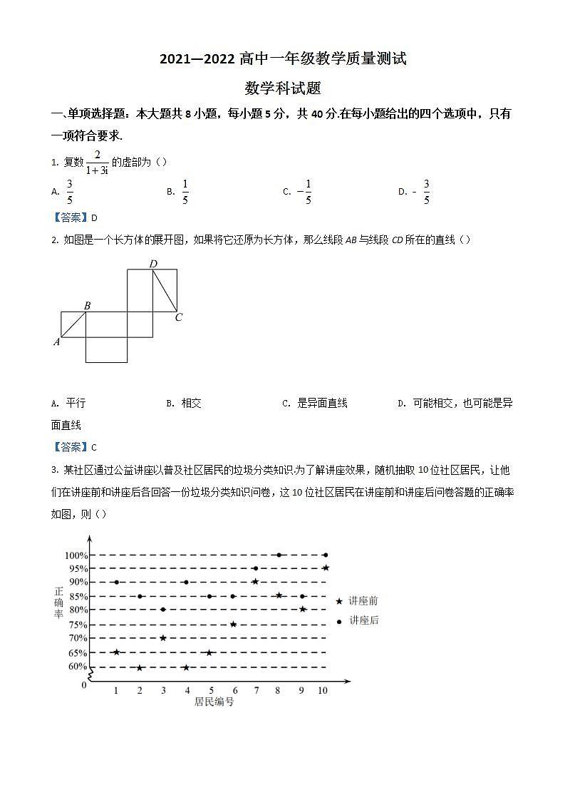 2022揭阳普宁高一下学期期末考试数学含答案01