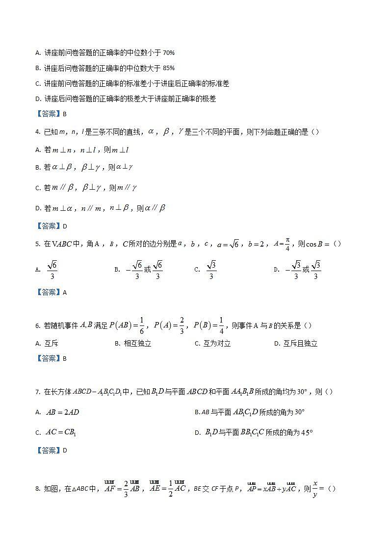 2022揭阳普宁高一下学期期末考试数学含答案02