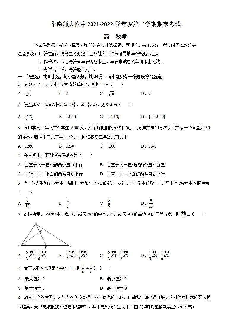 2022广州华南师范大学附中高一下学期期末数学试题含答案第1页