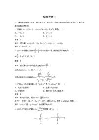 【最新版】高中数学（新教材人教A版）培优综合检测三
