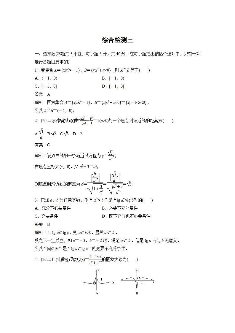 【最新版】高中数学（新教材人教A版）培优综合检测三第1页