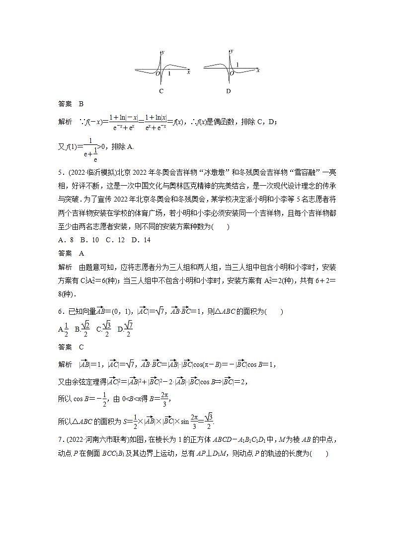 【最新版】高中数学（新教材人教A版）培优综合检测三第2页