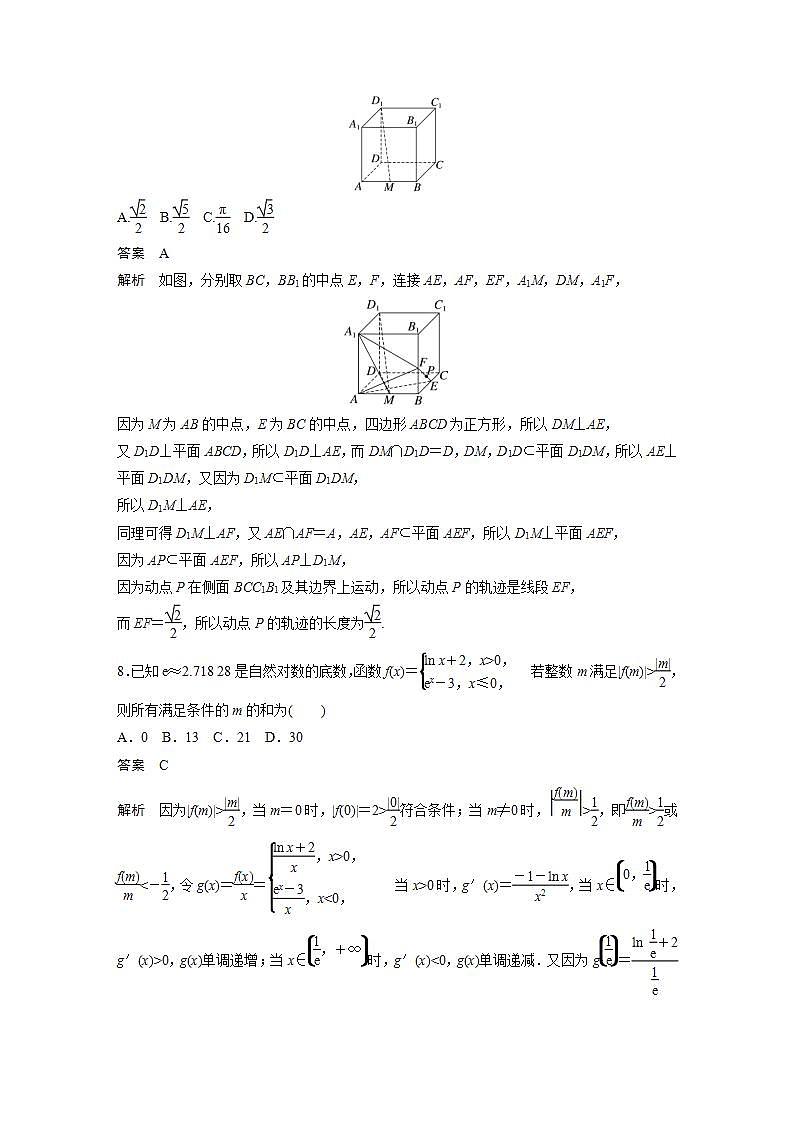 【最新版】高中数学（新教材人教A版）培优综合检测三第3页