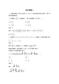 【最新版】高中数学（新教材人教A版）培优综合检测二