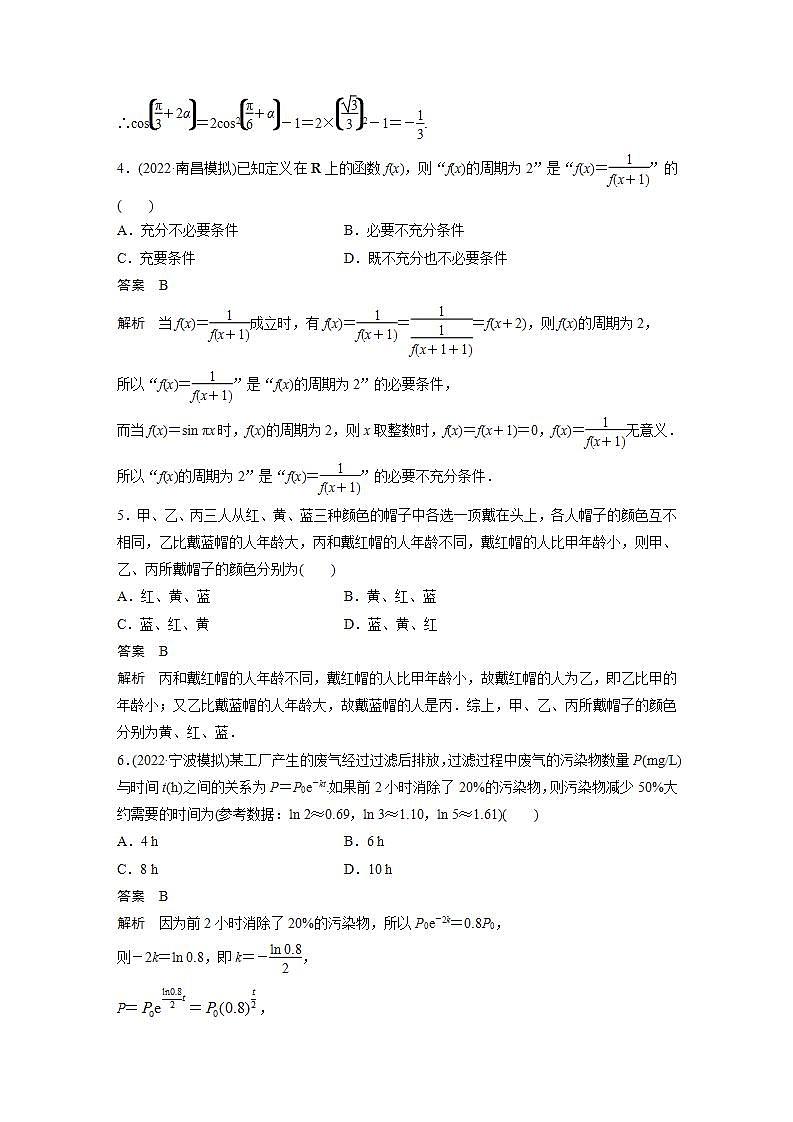 【最新版】高中数学（新教材人教A版）培优综合检测二第2页