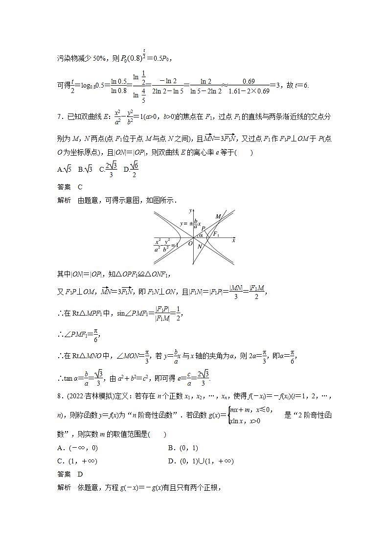 【最新版】高中数学（新教材人教A版）培优综合检测二第3页