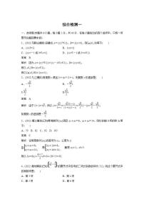 【最新版】高中数学（新教材人教A版）培优综合检测一
