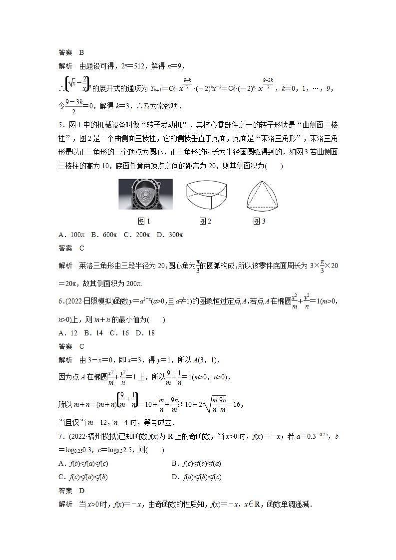 【最新版】高中数学（新教材人教A版）培优综合检测一第2页