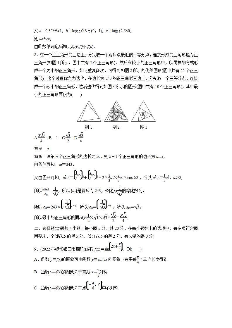 【最新版】高中数学（新教材人教A版）培优综合检测一第3页