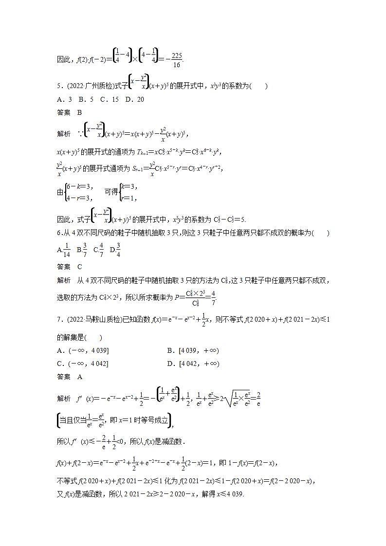 【最新版】高中数学（新教材人教A版）培优滚动检测八(1～10章)第2页
