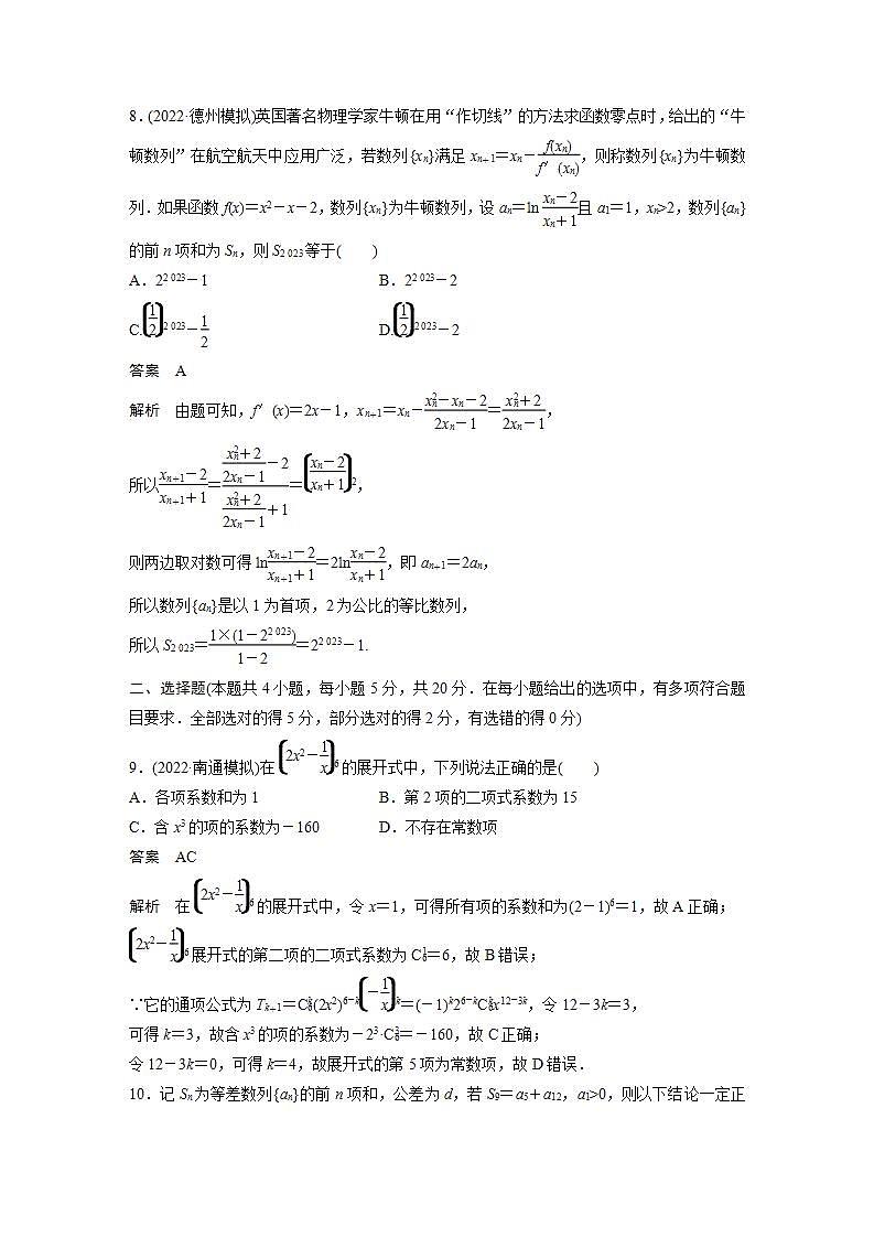 【最新版】高中数学（新教材人教A版）培优滚动检测八(1～10章)第3页