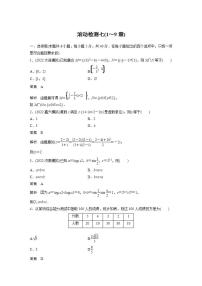 【最新版】高中数学（新教材人教A版）培优滚动检测七(1～9章)