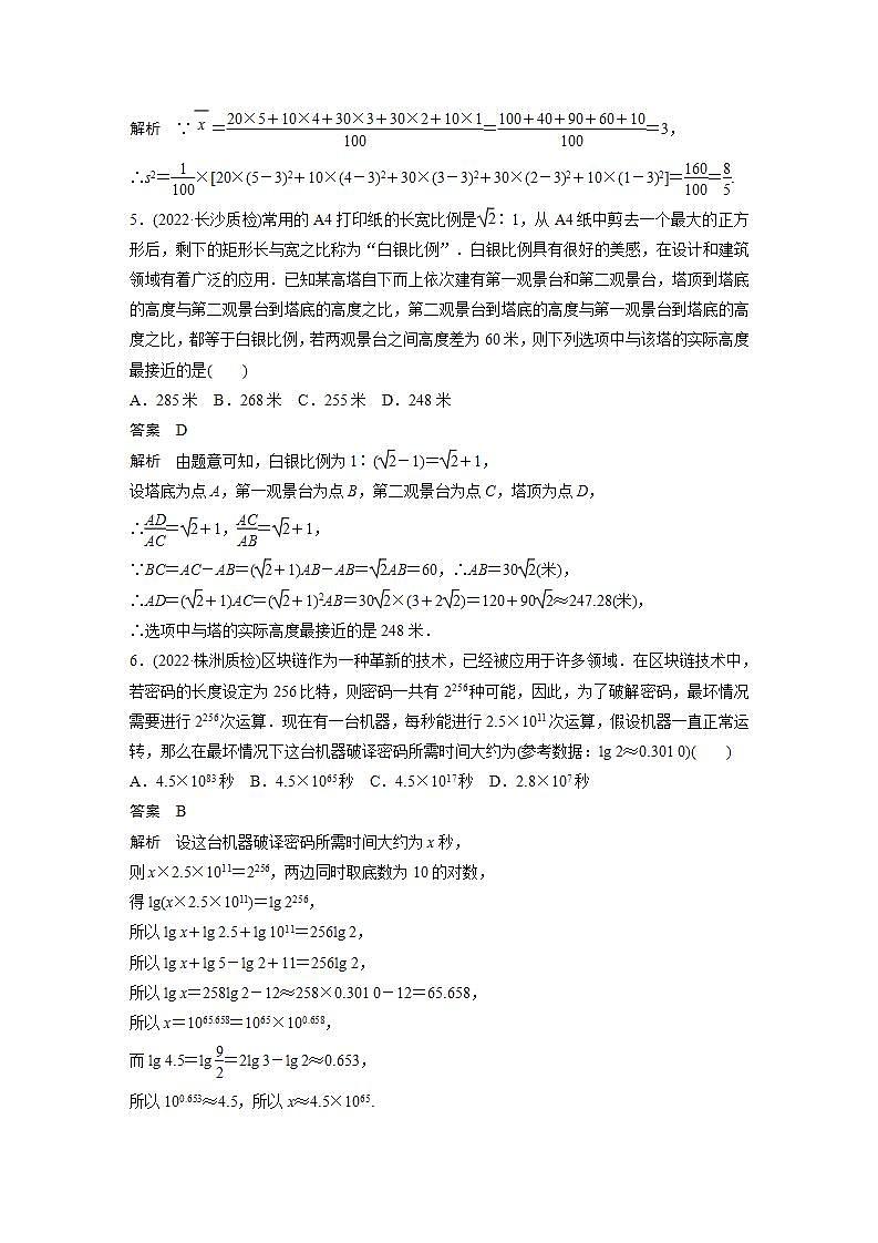 【最新版】高中数学（新教材人教A版）培优滚动检测七(1～9章)第2页