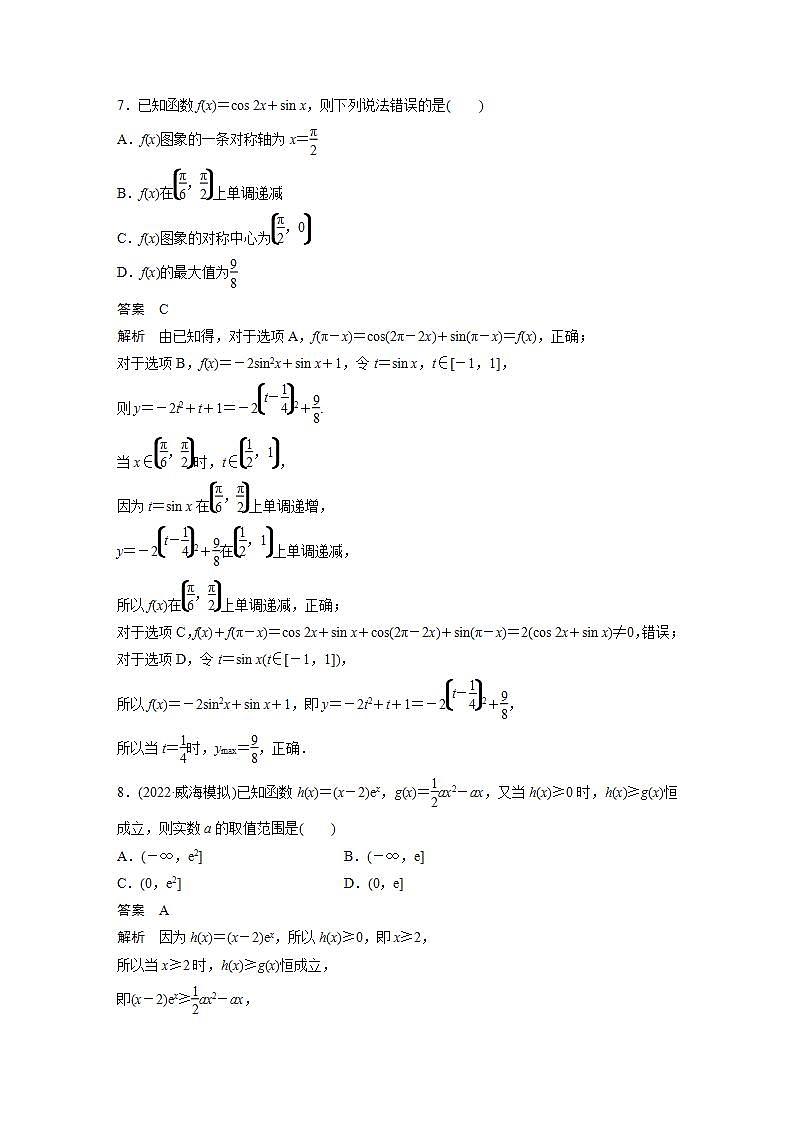 【最新版】高中数学（新教材人教A版）培优滚动检测七(1～9章)第3页