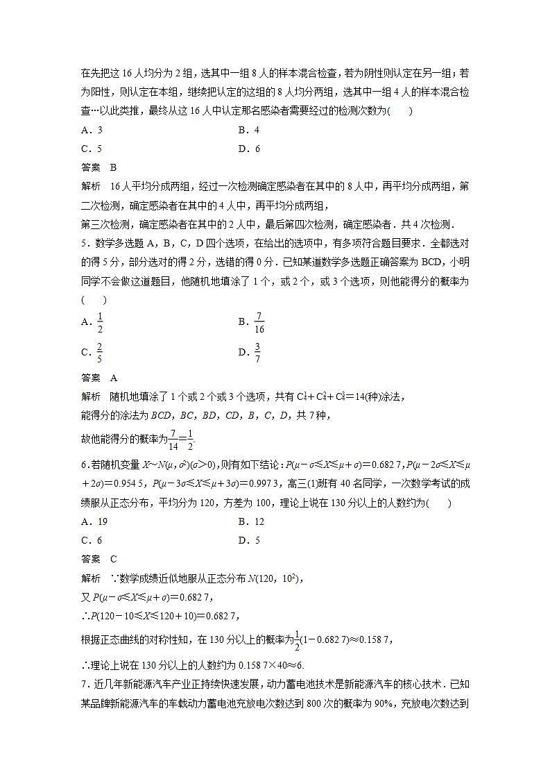 【最新版】高中数学（新教材人教A版）培优单元检测十　计数原理、概率、随机变量及其分布第2页