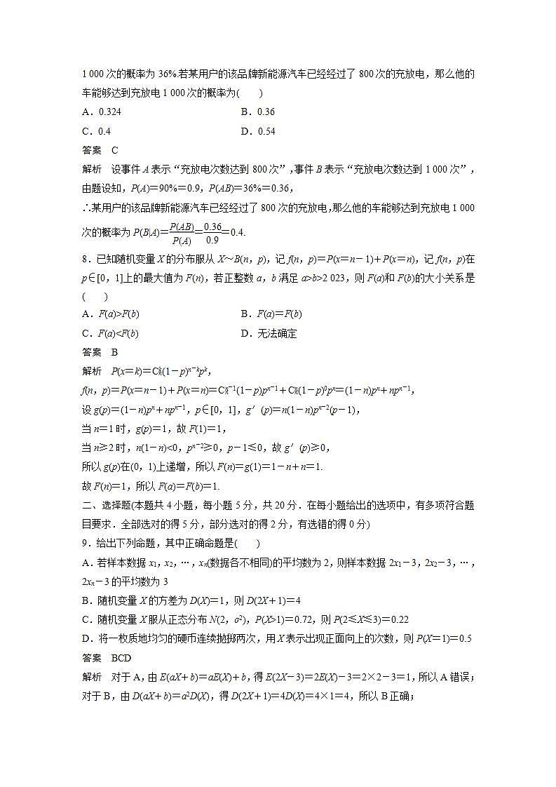 【最新版】高中数学（新教材人教A版）培优单元检测十　计数原理、概率、随机变量及其分布第3页