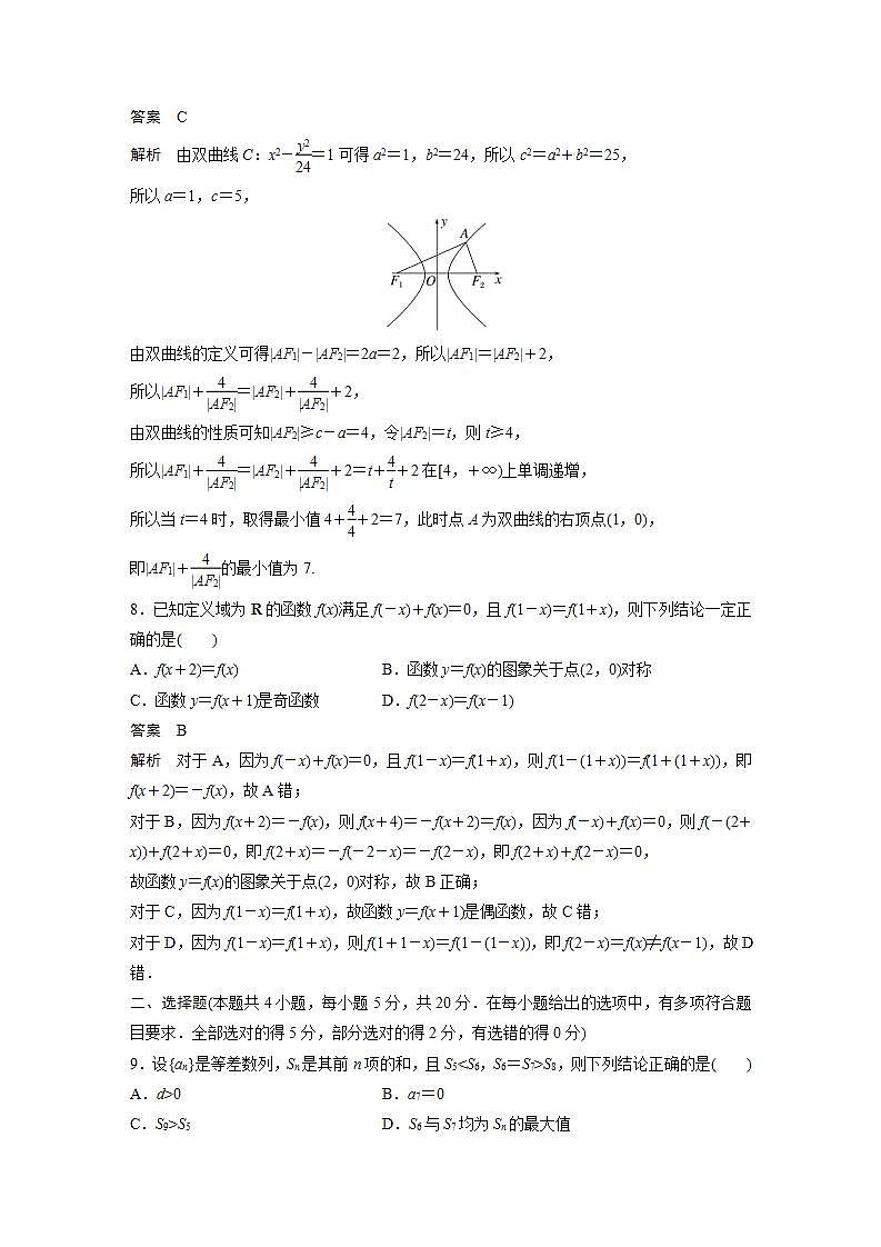 【最新版】高中数学（新教材人教A版）培优滚动检测六(1～8章)第3页
