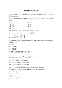 【最新版】高中数学（新教材人教A版）培优滚动检测五(1～7章)
