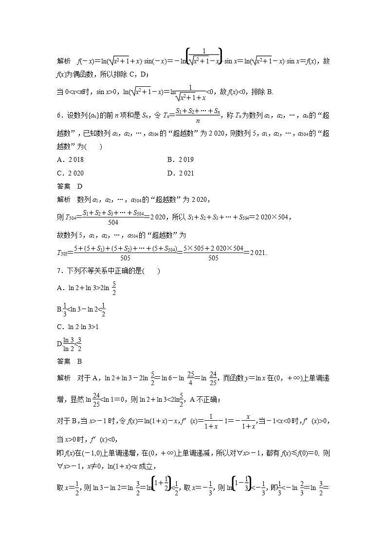 【最新版】高中数学（新教材人教A版）培优滚动检测五(1～7章)第3页
