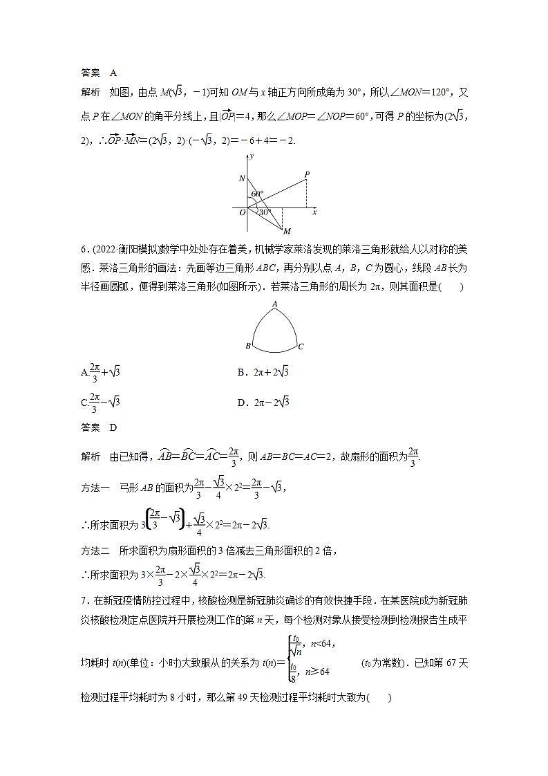 【最新版】高中数学（新教材人教A版）培优滚动检测四(1～6章)第2页