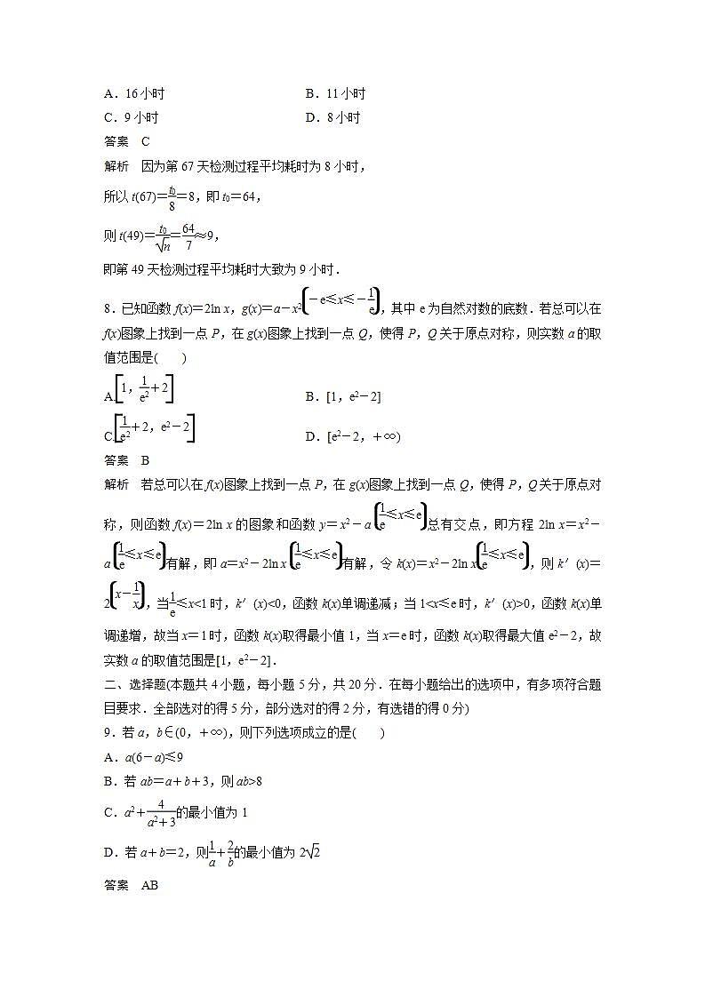 【最新版】高中数学（新教材人教A版）培优滚动检测四(1～6章)第3页