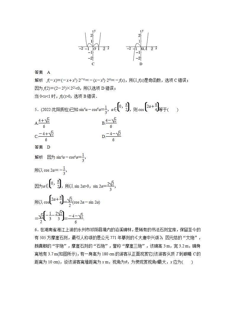 【最新版】高中数学（新教材人教A版）培优滚动检测三(1～4章)第2页