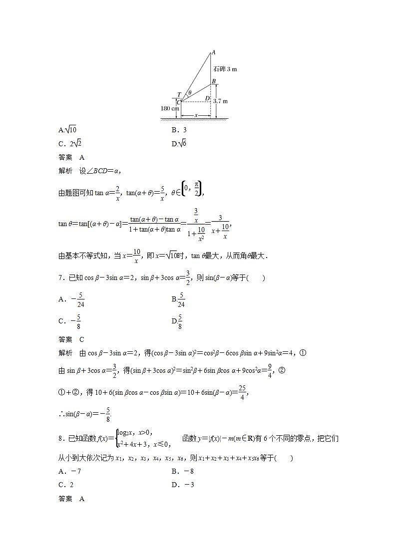 【最新版】高中数学（新教材人教A版）培优滚动检测三(1～4章)第3页