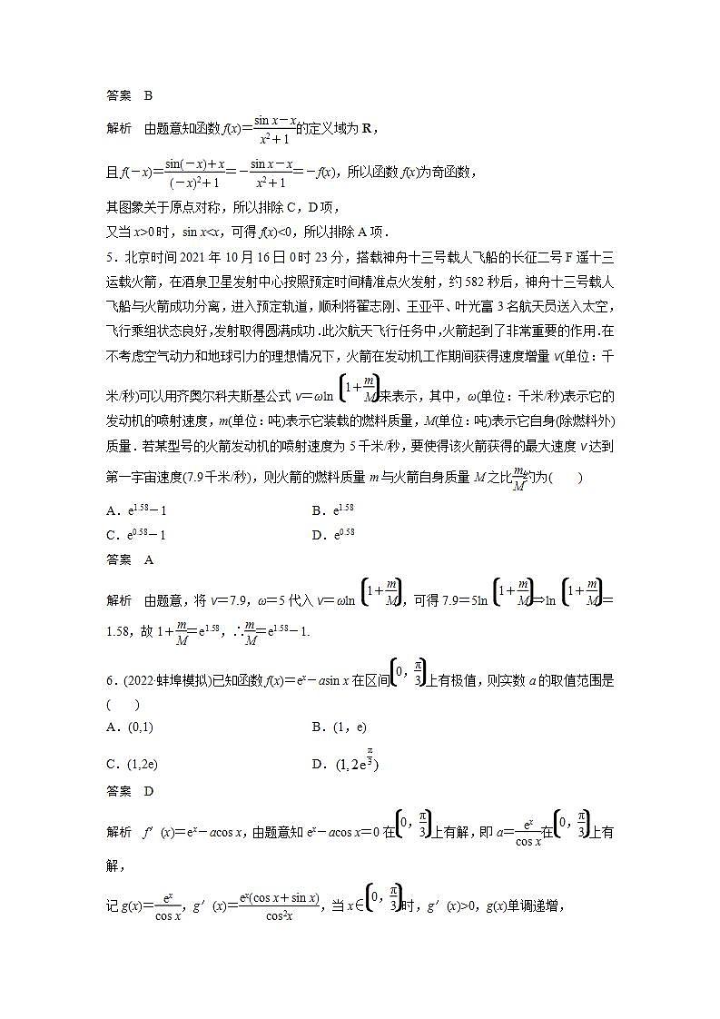 【最新版】高中数学（新教材人教A版）培优滚动检测二(1～3章)第2页