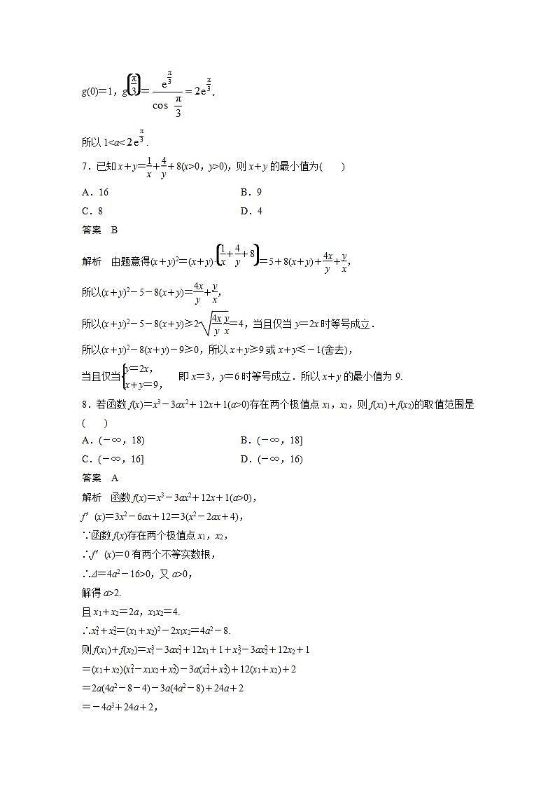 【最新版】高中数学（新教材人教A版）培优滚动检测二(1～3章)第3页