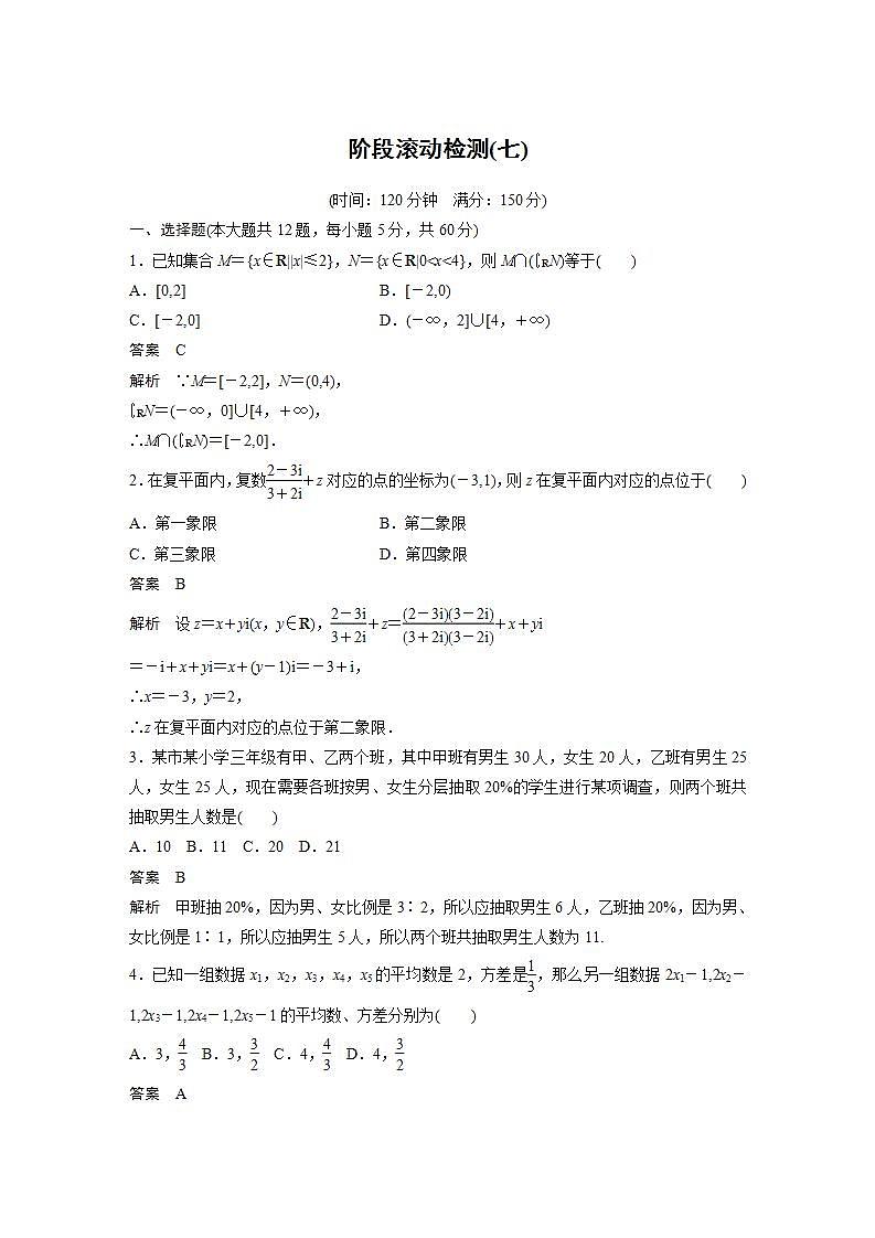 【最新版】高中数学高三培优小题练阶段滚动检测(七)第1页