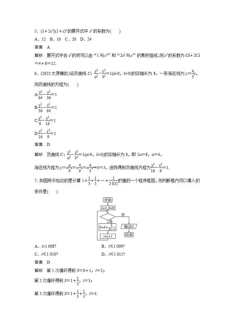 【最新版】高中数学高三培优小题练阶段滚动检测(七)第2页