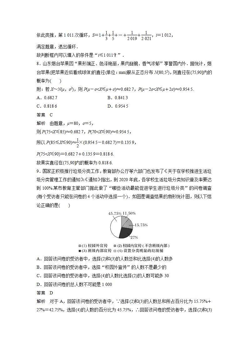 【最新版】高中数学高三培优小题练阶段滚动检测(七)第3页