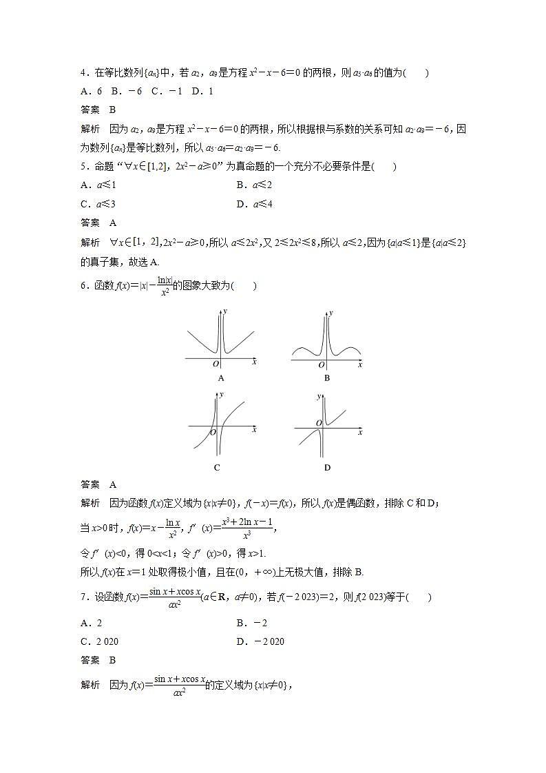 【最新版】高中数学高三培优小题练阶段滚动检测(六)02