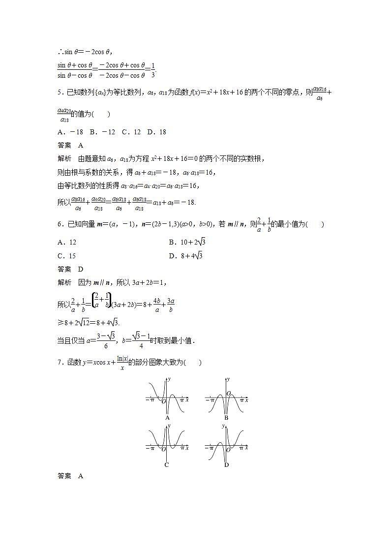 【最新版】高中数学高三培优小题练阶段滚动检测(五)第2页