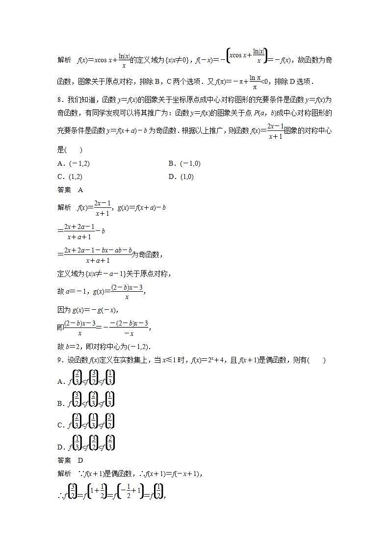 【最新版】高中数学高三培优小题练阶段滚动检测(五)第3页