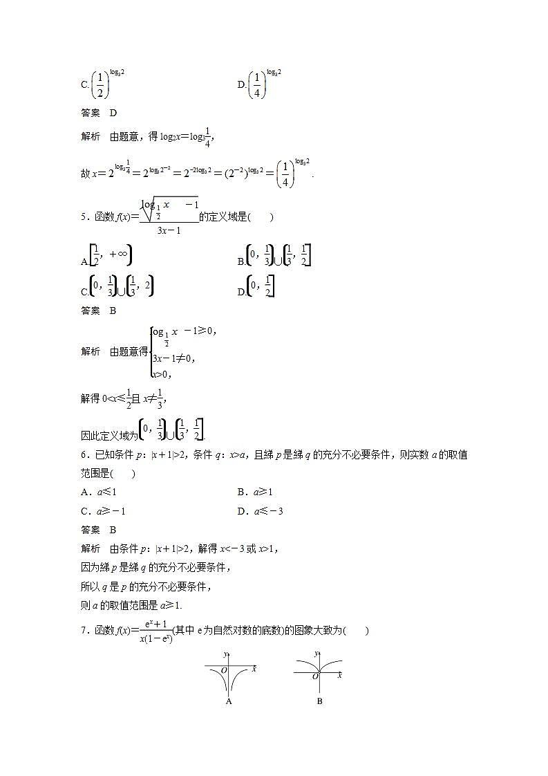 【最新版】高中数学高三培优小题练阶段滚动检测(二)第2页
