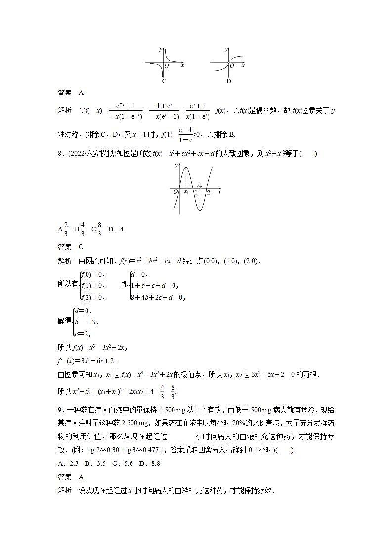 【最新版】高中数学高三培优小题练阶段滚动检测(二)第3页
