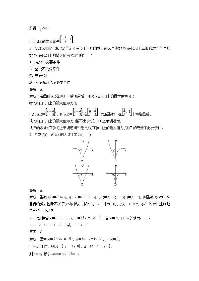 【最新版】高中数学高三培优小题练阶段滚动检测(一)第2页