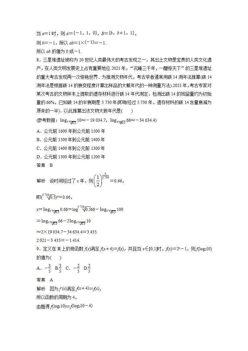 【最新版】高中数学高三培优小题练阶段滚动检测(一)第3页
