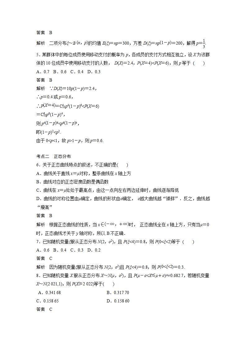 【最新版】高中数学高三培优小题练第91练　二项分布与正态分布02