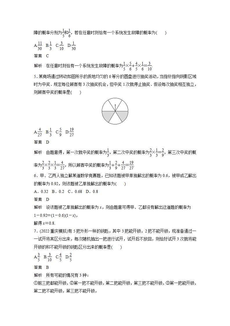 【最新版】高中数学高三培优小题练第88练　事件的独立性第2页