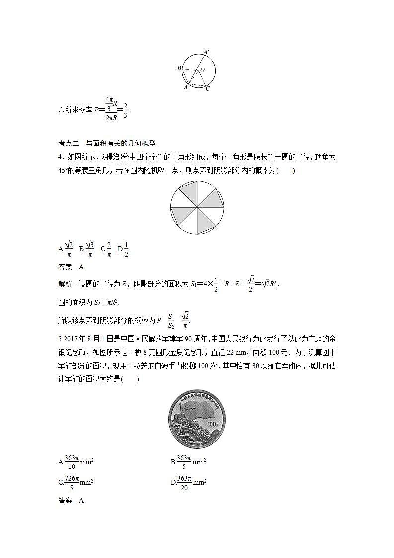 【最新版】高中数学高三培优小题练第87练　几何概型第2页