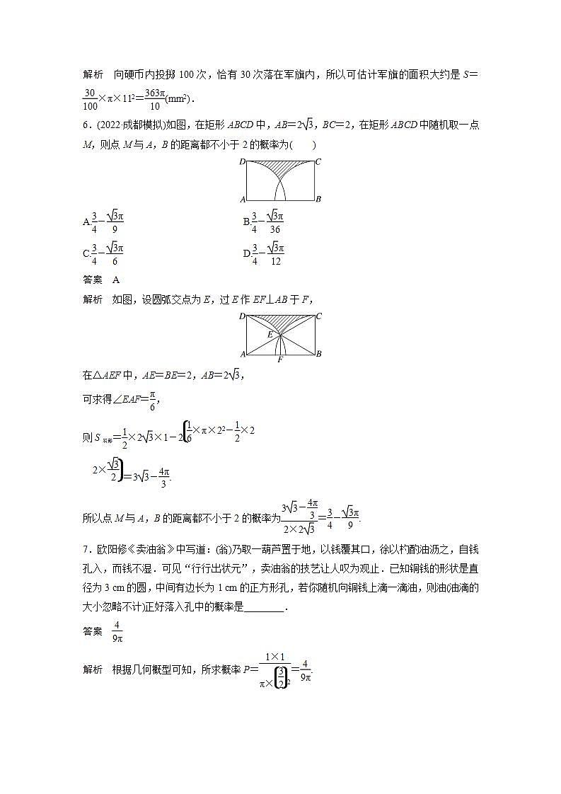 【最新版】高中数学高三培优小题练第87练　几何概型第3页